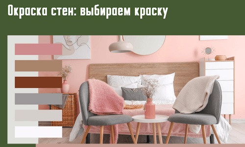 Окраска стен: выбираем краску в Анжеро-Судженске. 